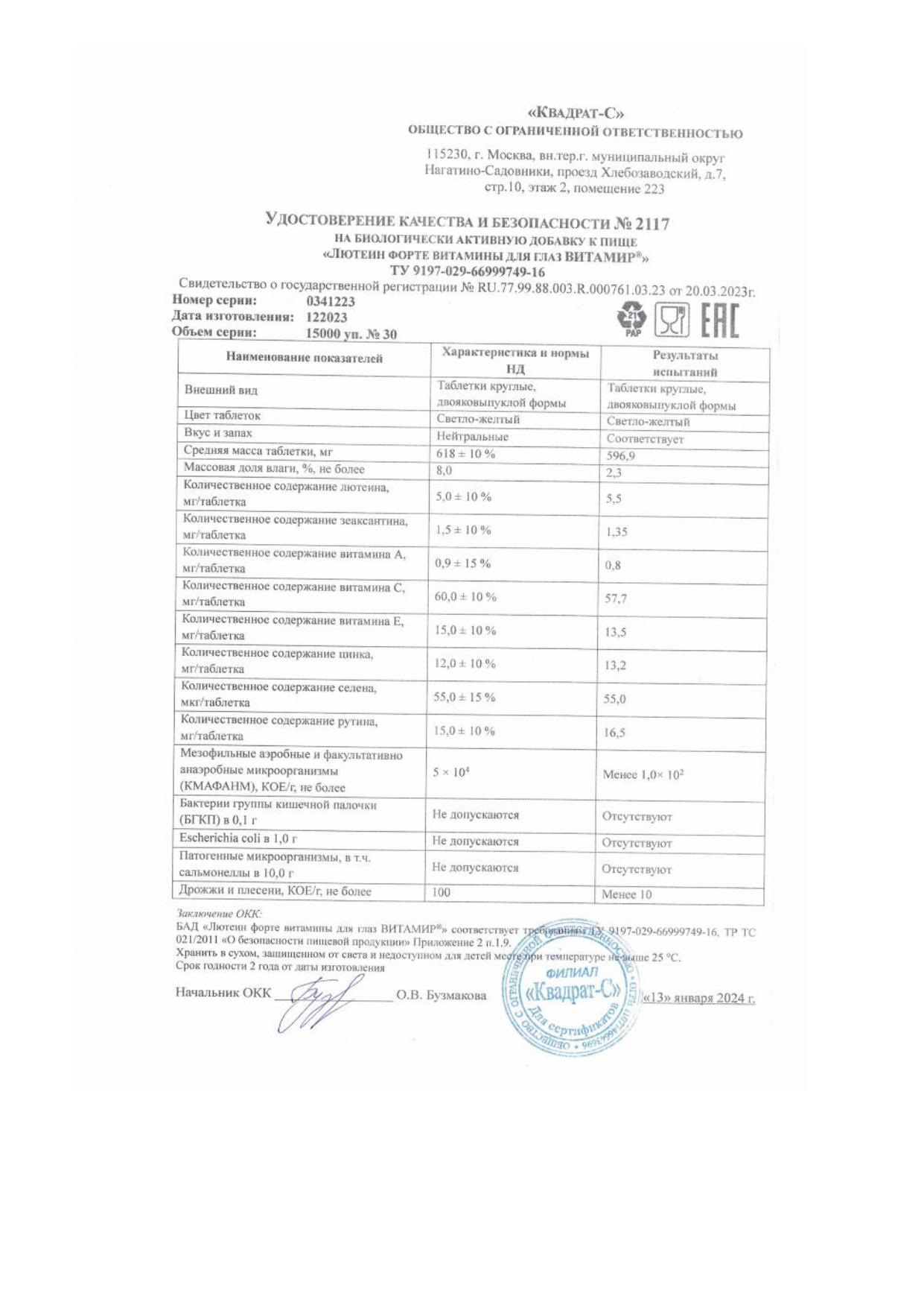 Паспорт №122023